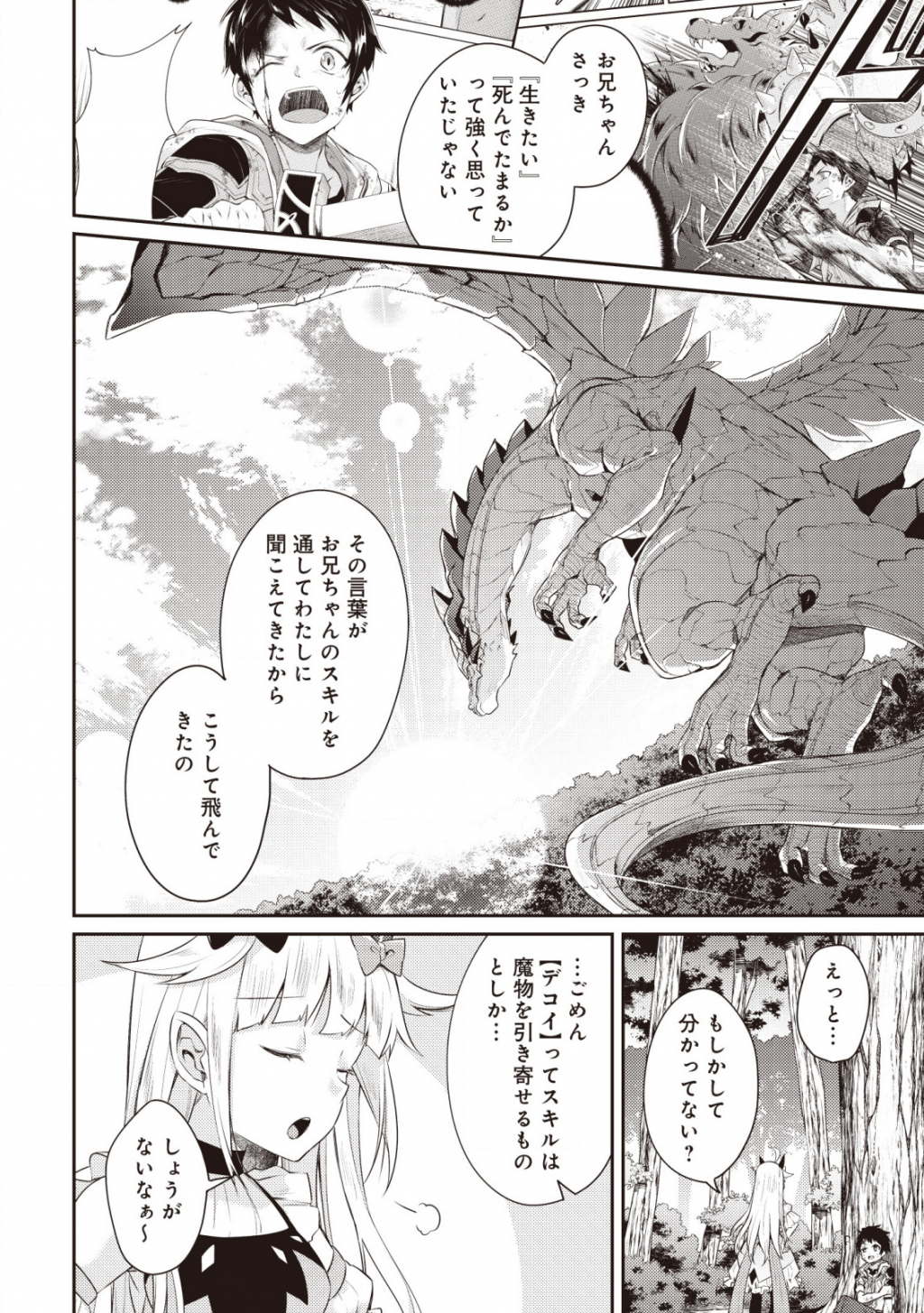 世界最強の神獣使い 第2.3話 - Page 3