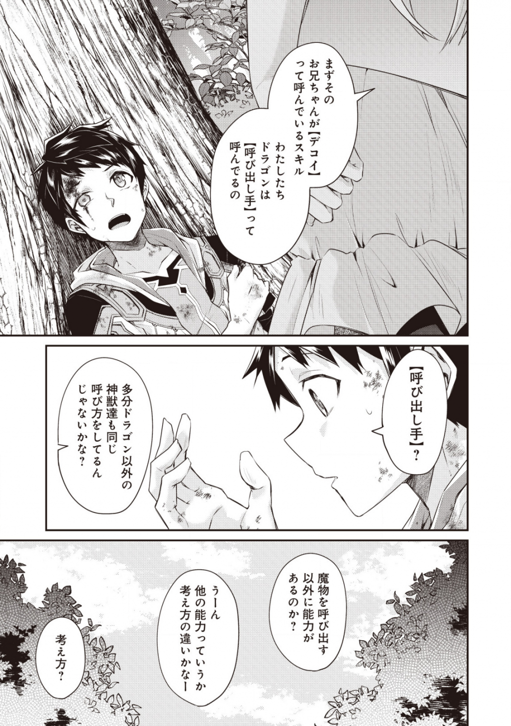 世界最強の神獣使い 第2.3話 - Page 3