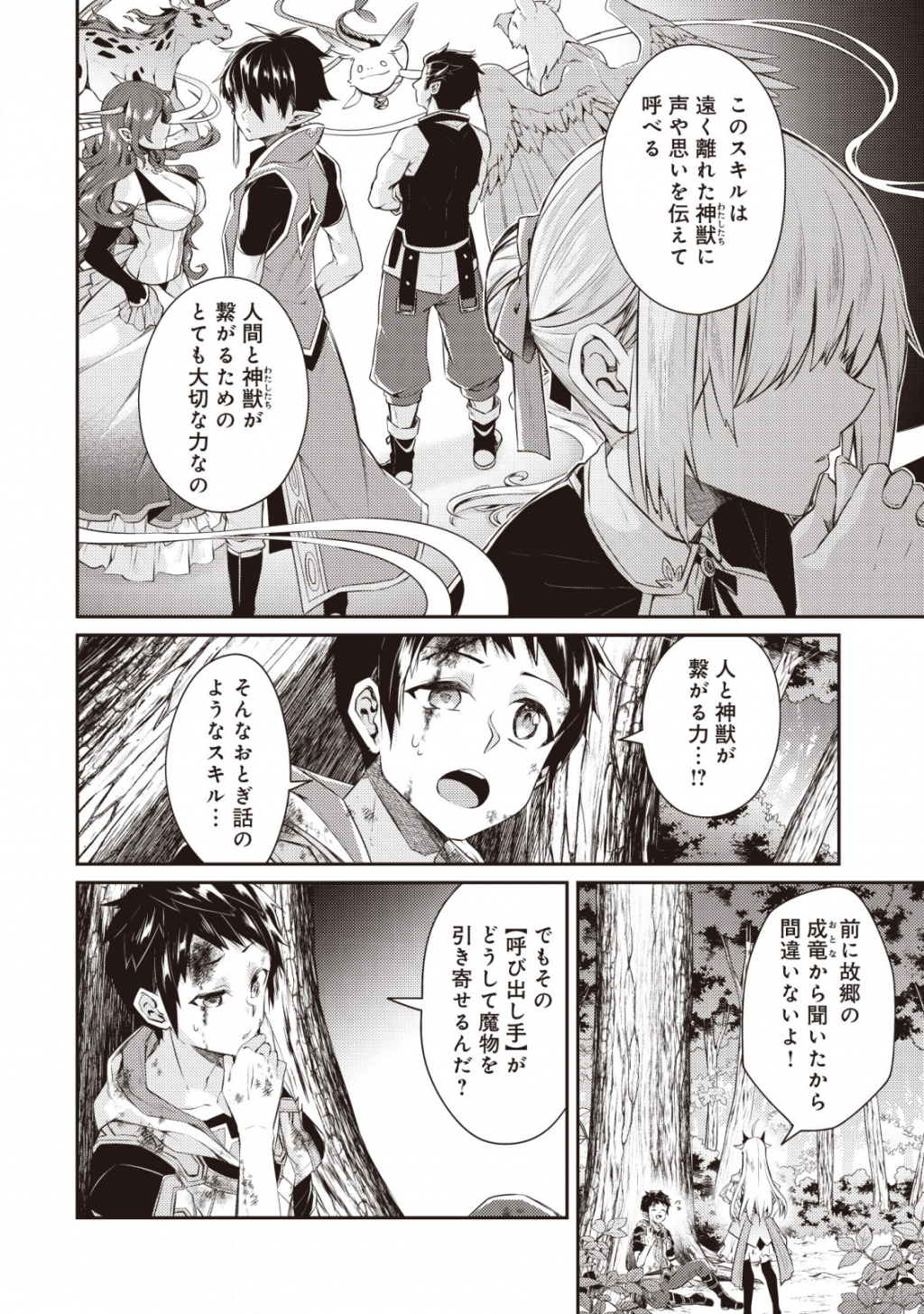 世界最強の神獣使い 第2.3話 - Page 5