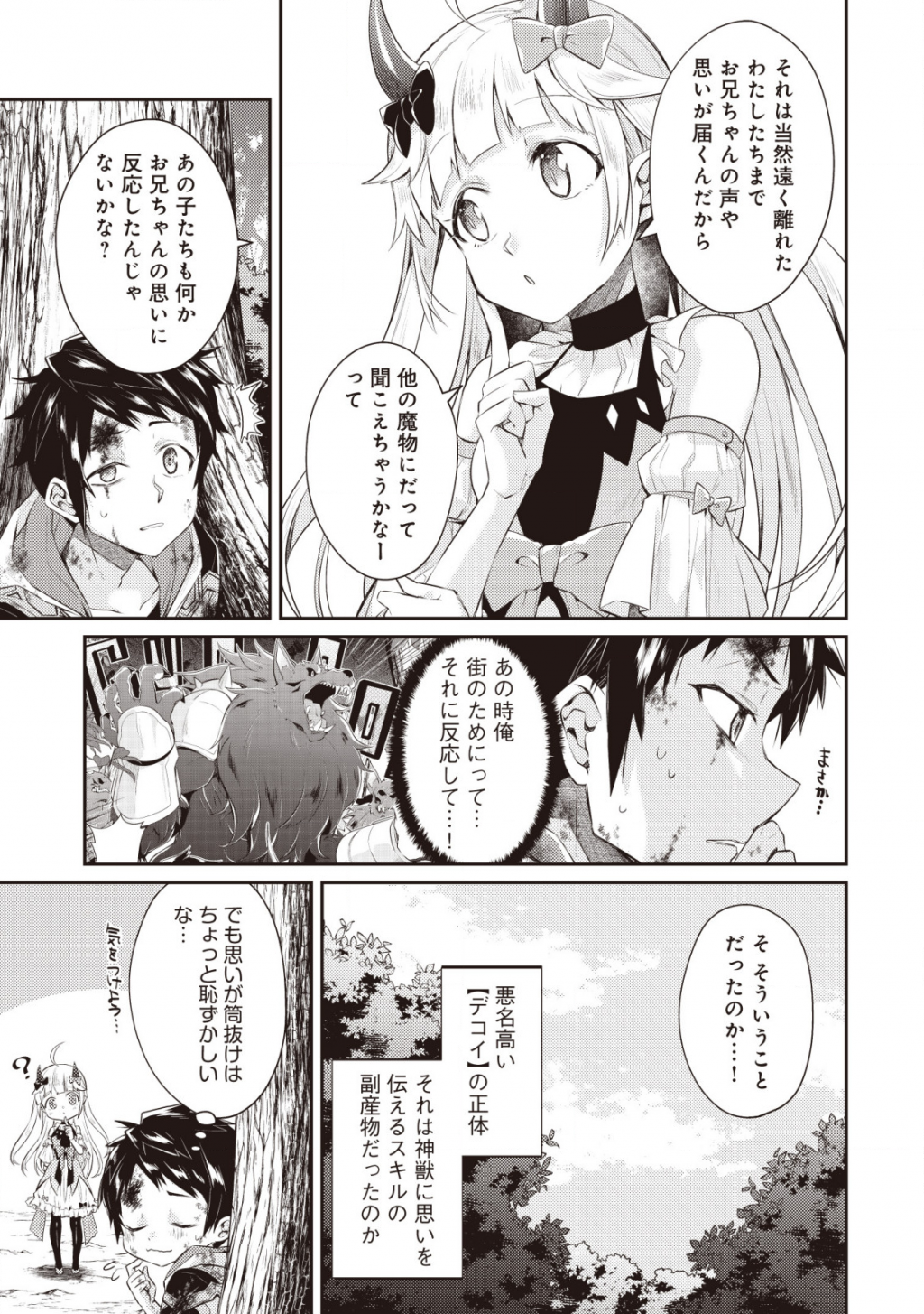 世界最強の神獣使い 第2.3話 - Page 5