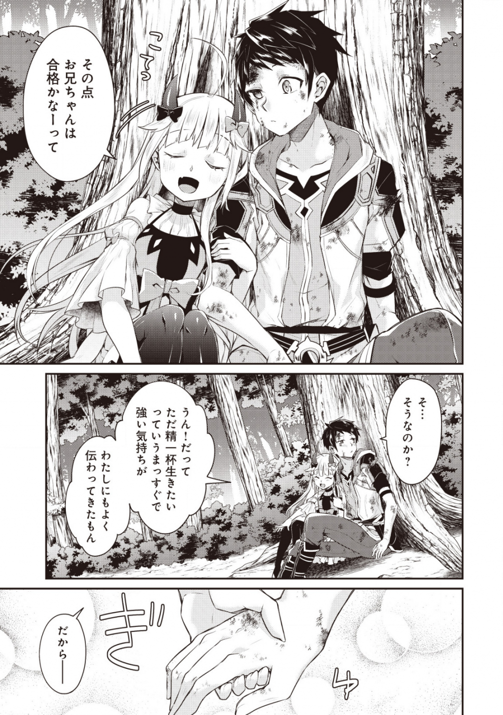 世界最強の神獣使い 第2.3話 - Page 7