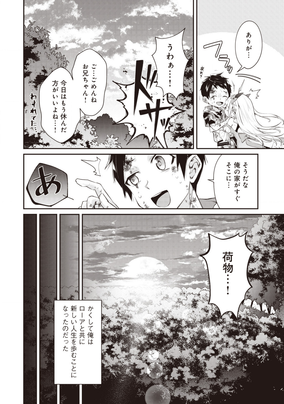 世界最強の神獣使い 第2.4話 - Page 3