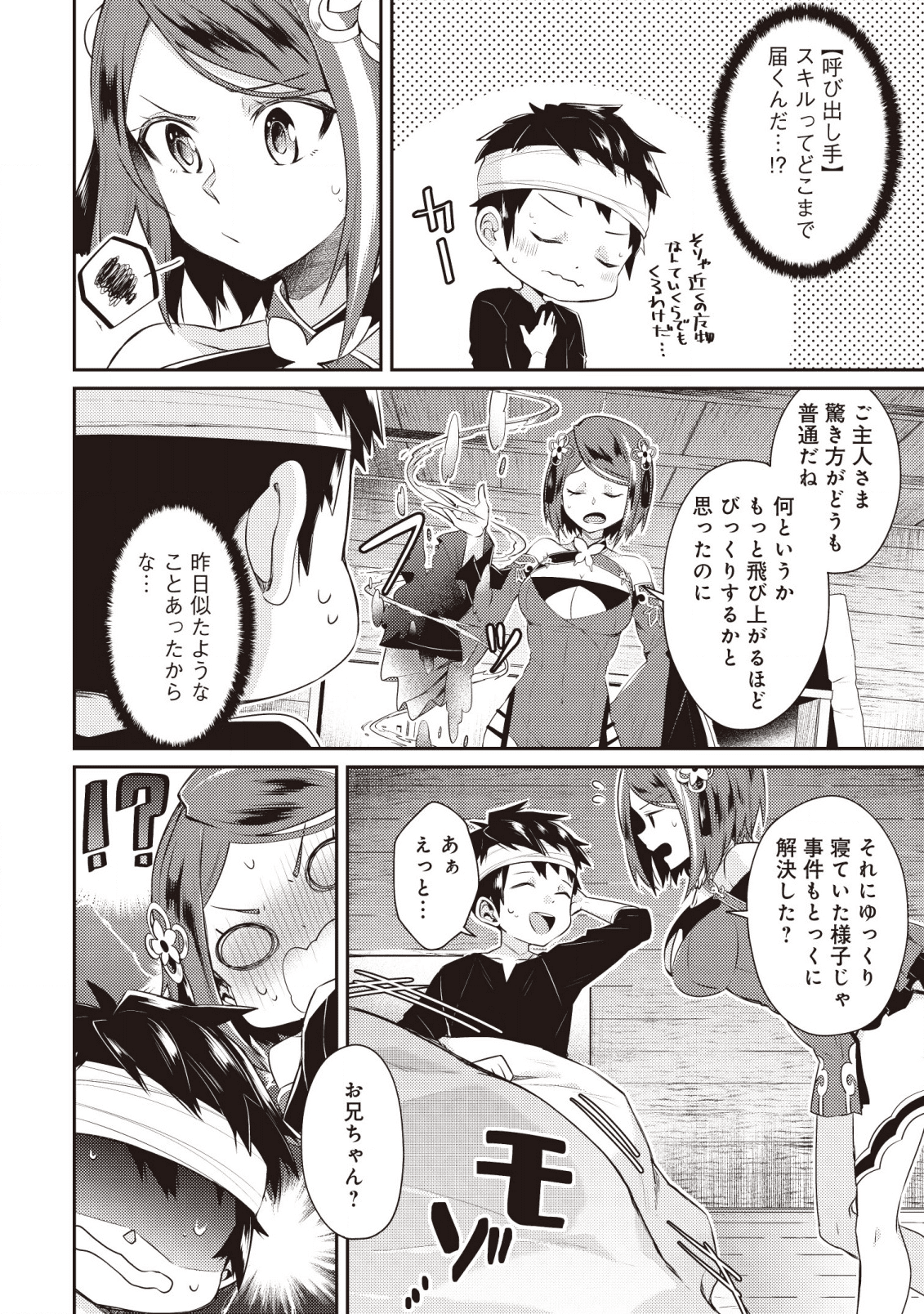 世界最強の神獣使い 第3.1話 - Page 4