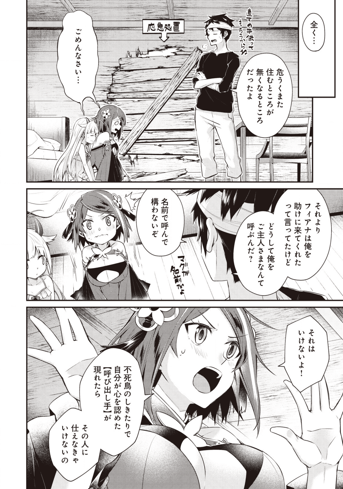 世界最強の神獣使い 第3.2話 - Page 1