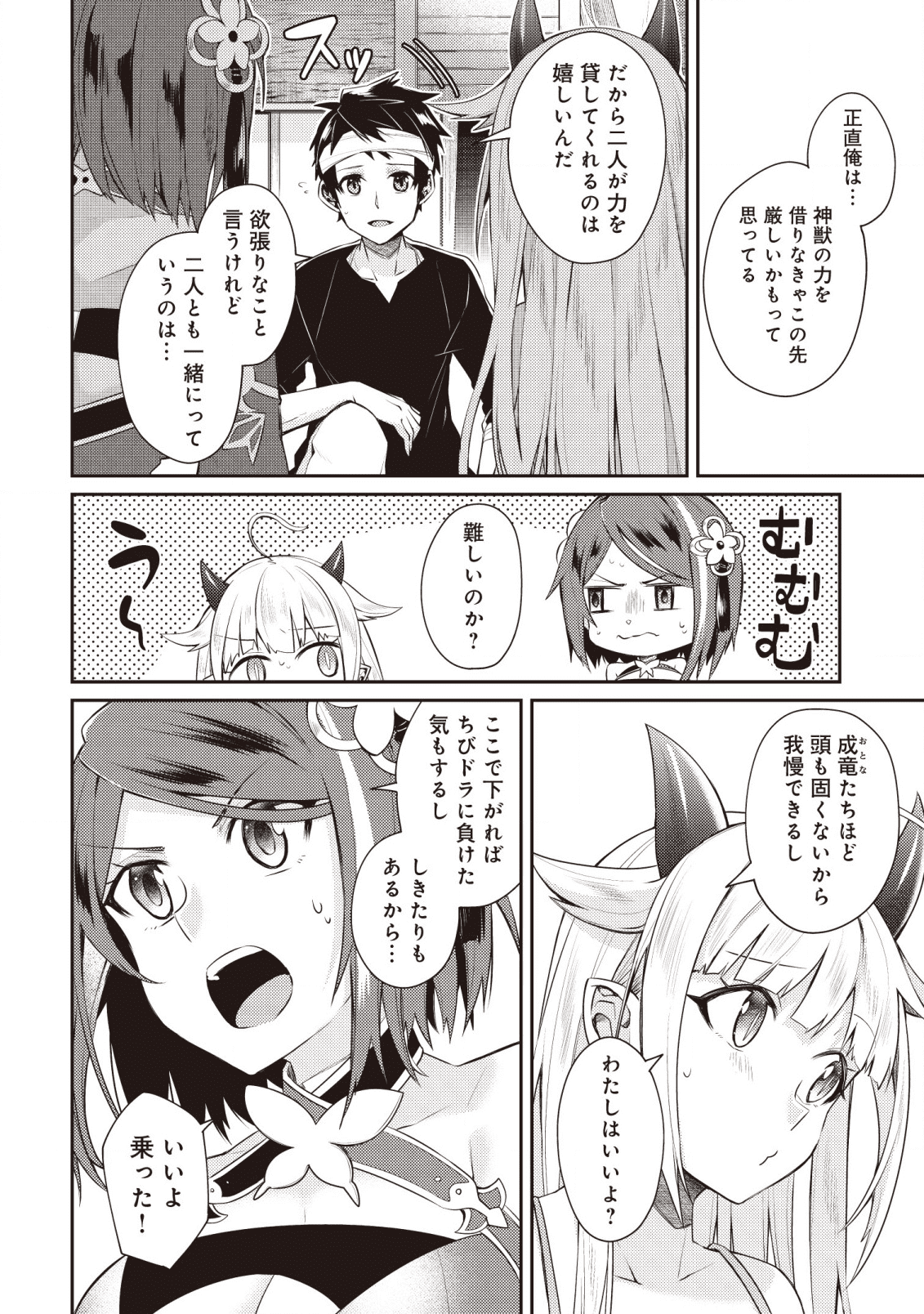 世界最強の神獣使い 第3.2話 - Page 3