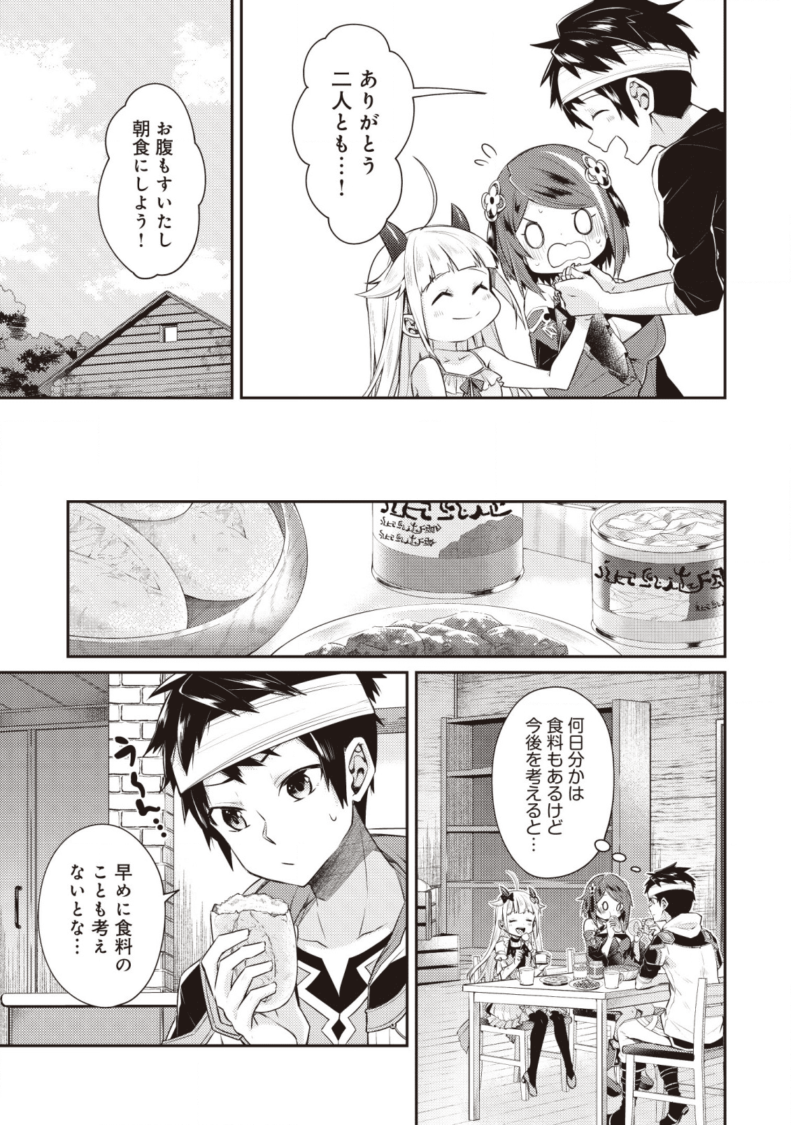 世界最強の神獣使い 第3.2話 - Page 5