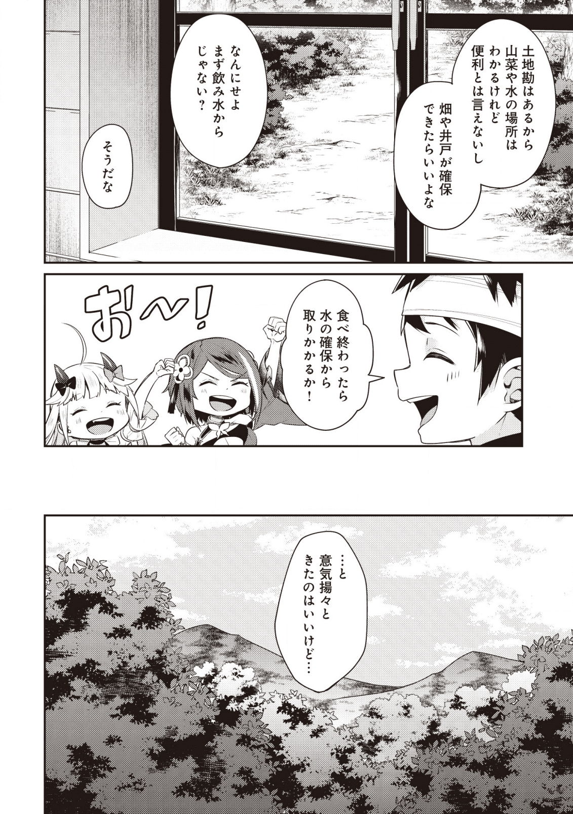 世界最強の神獣使い 第3.2話 - Page 6