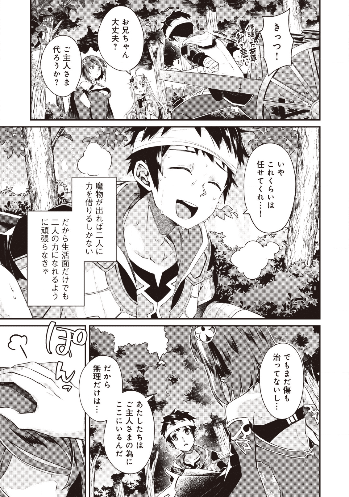 世界最強の神獣使い 第3.2話 - Page 7