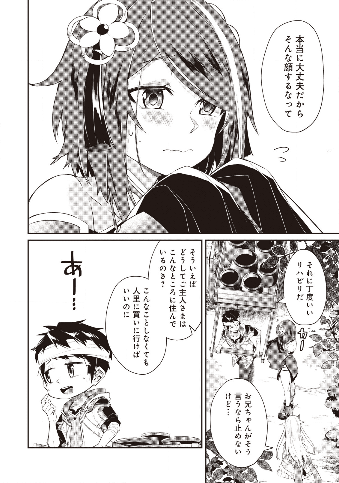 世界最強の神獣使い 第3.2話 - Page 8