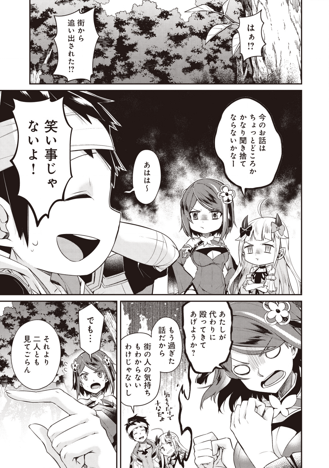 世界最強の神獣使い 第3.2話 - Page 8