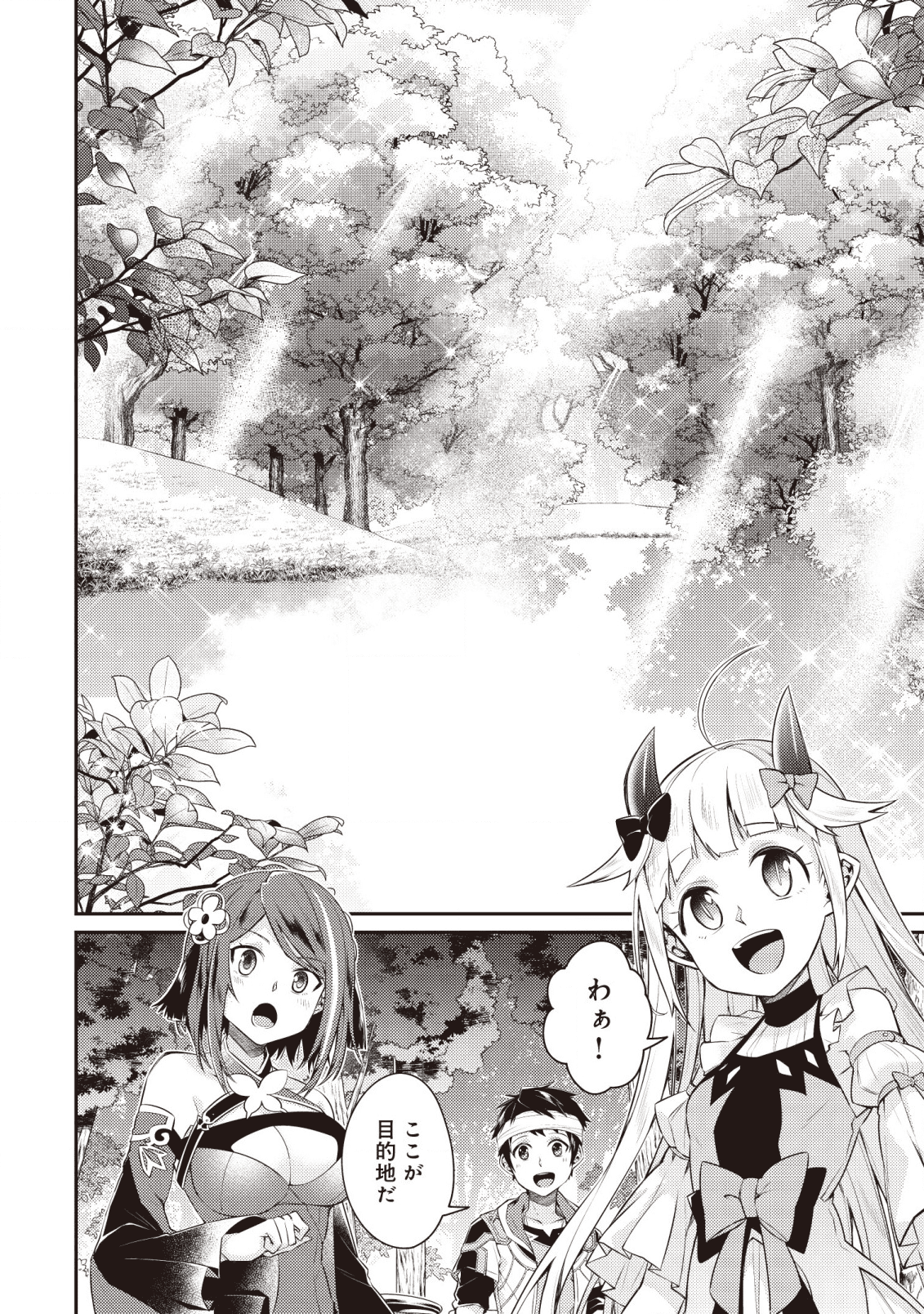 世界最強の神獣使い 第3.2話 - Page 9