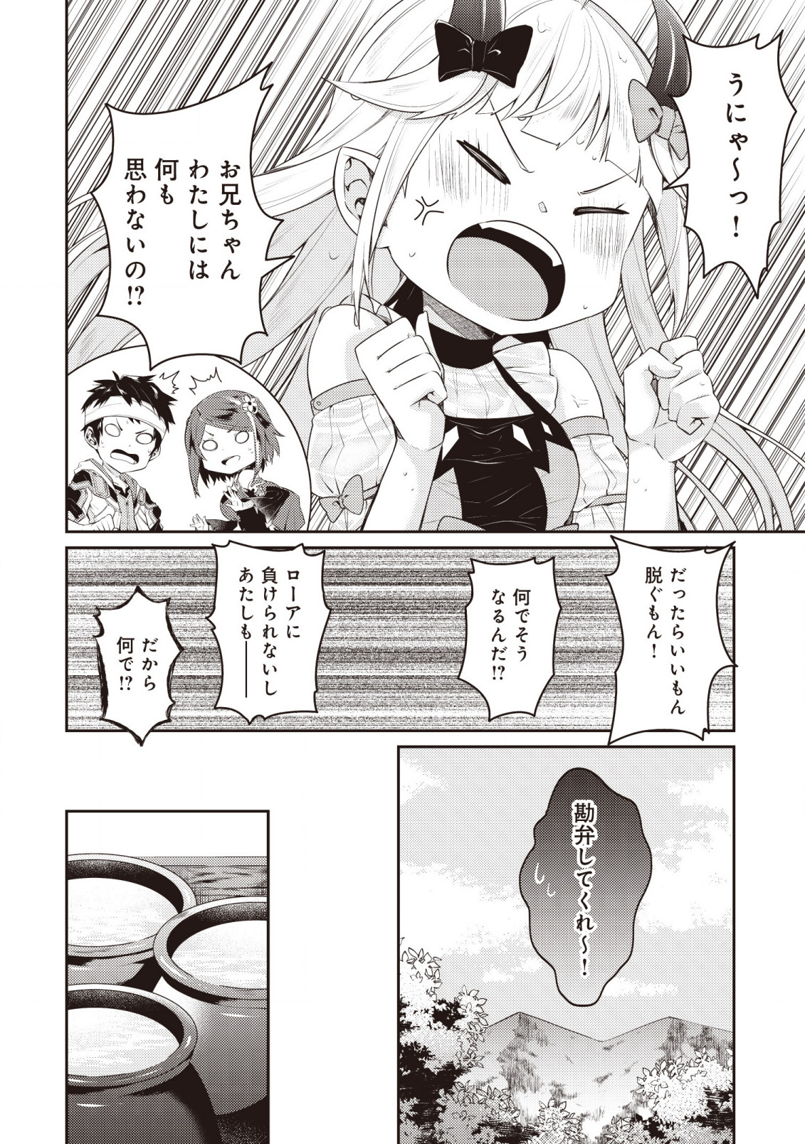 世界最強の神獣使い 第3.3話 - Page 6