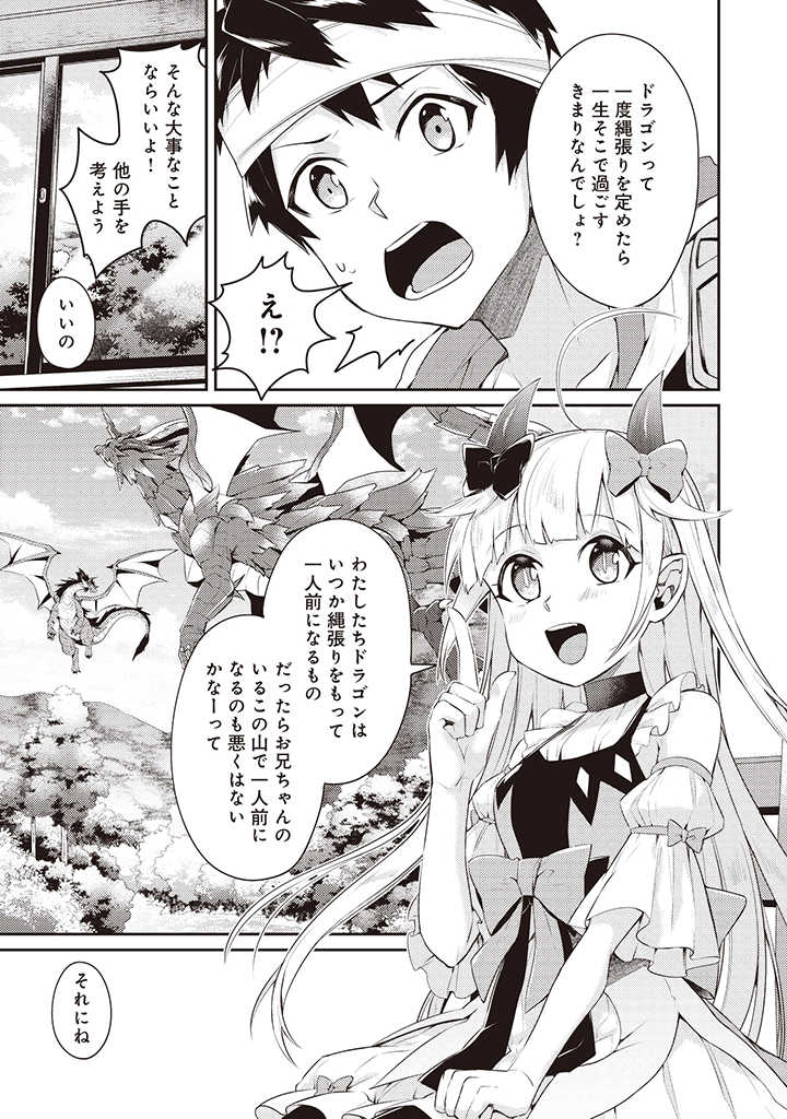 世界最強の神獣使い 第4.2話 - Page 4