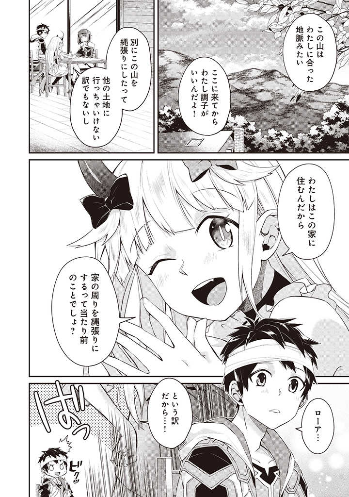 世界最強の神獣使い 第4.2話 - Page 5