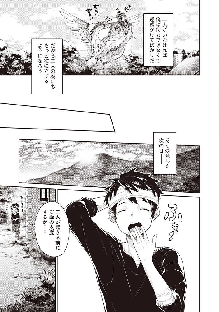 世界最強の神獣使い 第4.3話 - Page 7