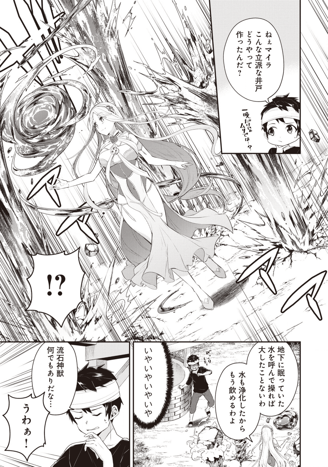 世界最強の神獣使い 第5.1話 - Page 5