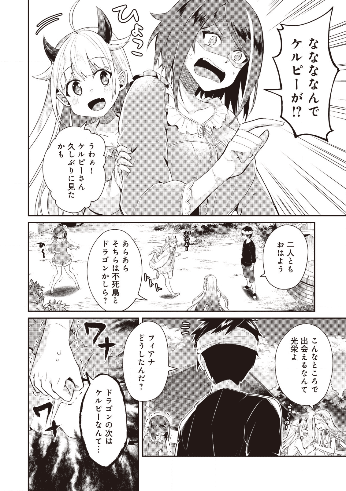 世界最強の神獣使い 第5.1話 - Page 6