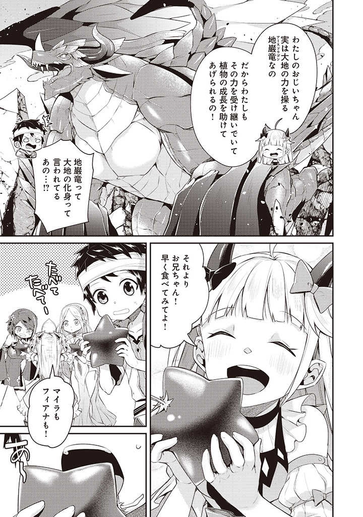 世界最強の神獣使い 第5.2話 - Page 6