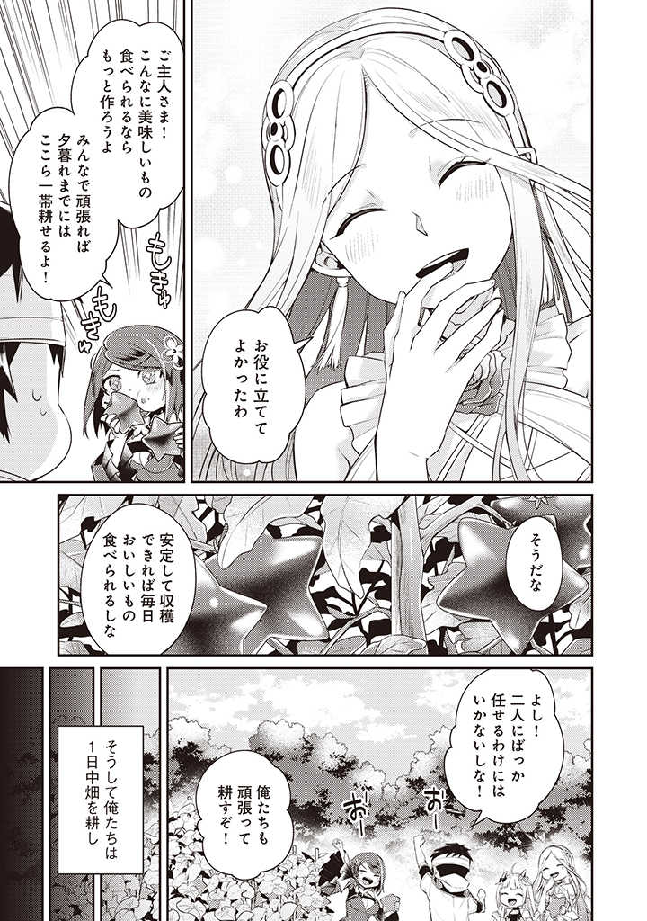 世界最強の神獣使い 第5.2話 - Page 9