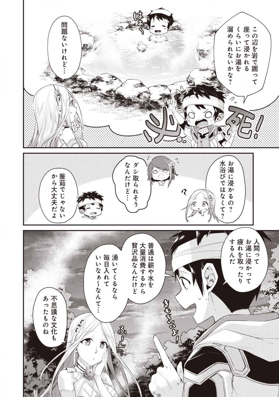 世界最強の神獣使い 第5.3話 - Page 2