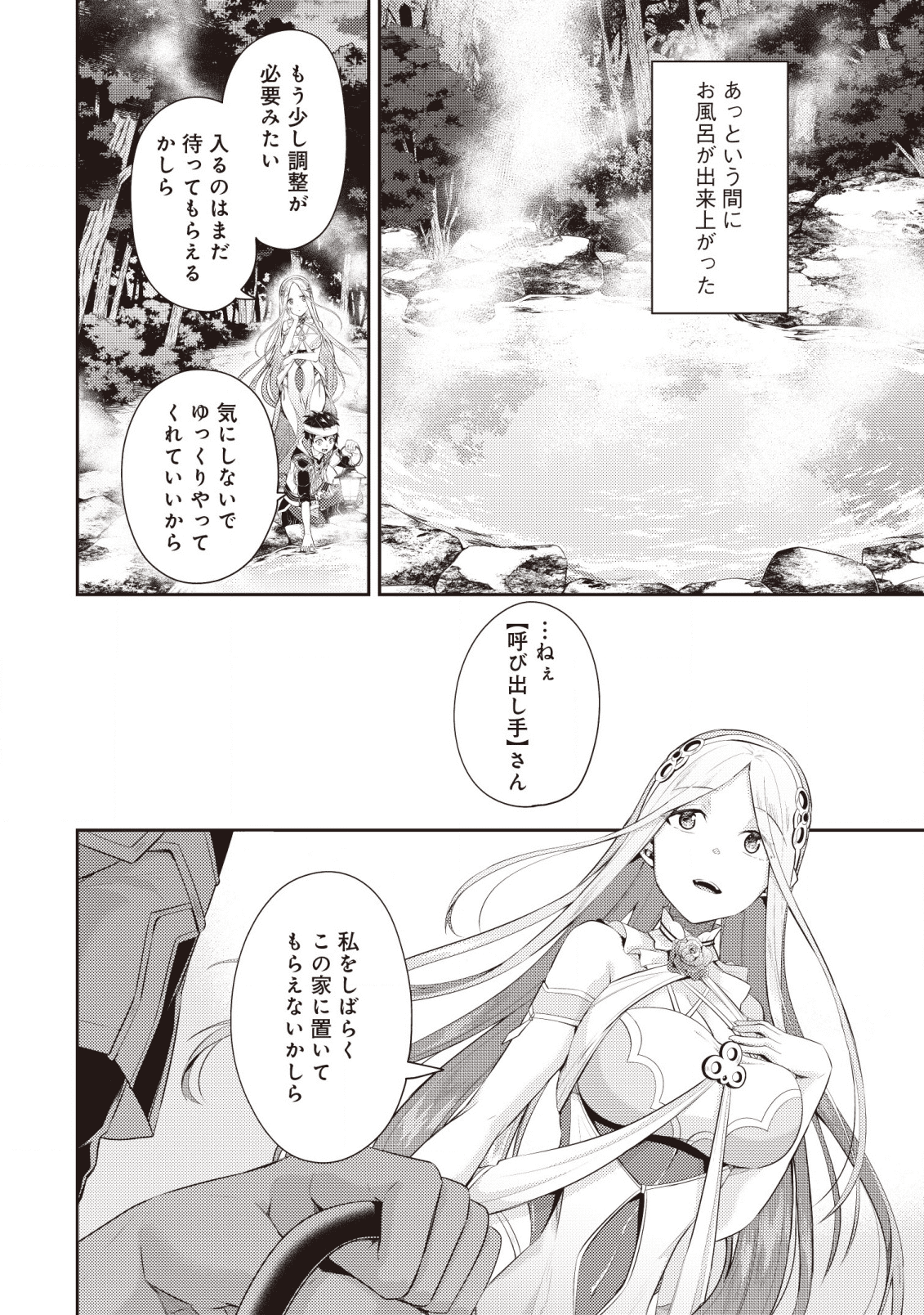 世界最強の神獣使い 第5.3話 - Page 3