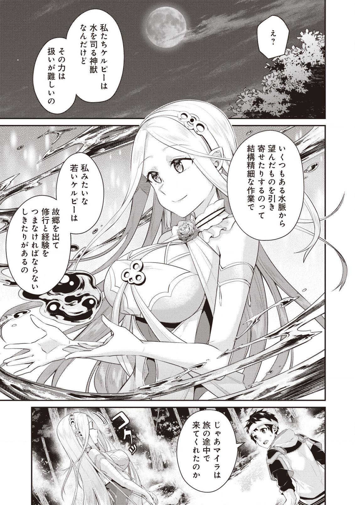 世界最強の神獣使い 第5.3話 - Page 4