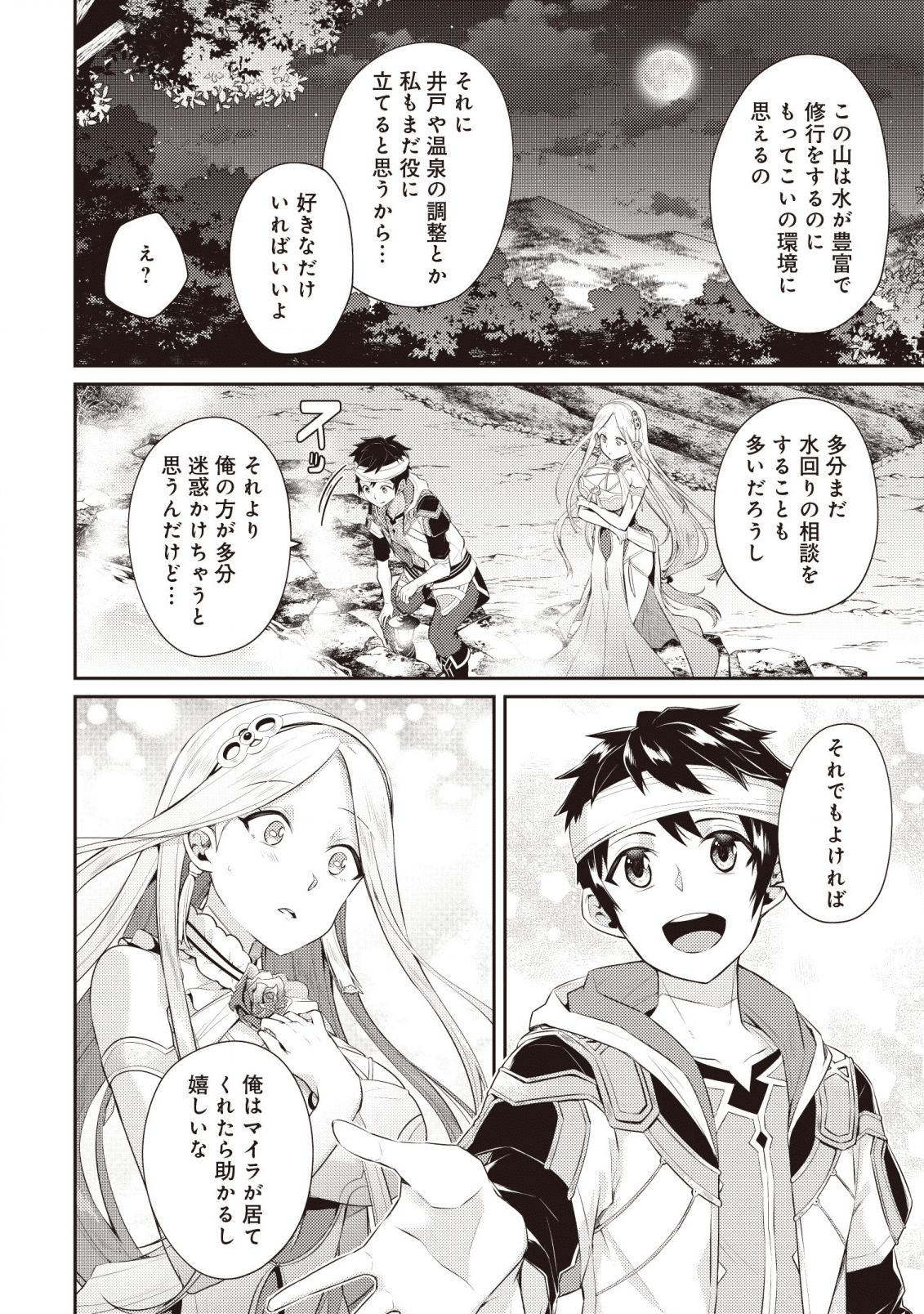 世界最強の神獣使い 第5.3話 - Page 5