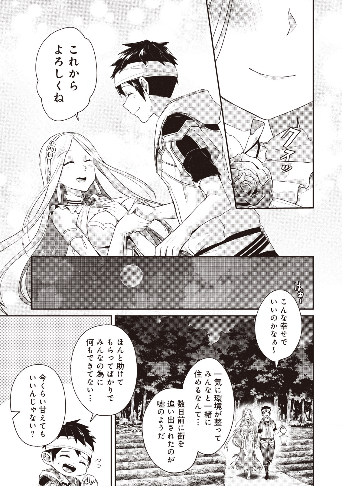 世界最強の神獣使い 第5.3話 - Page 6