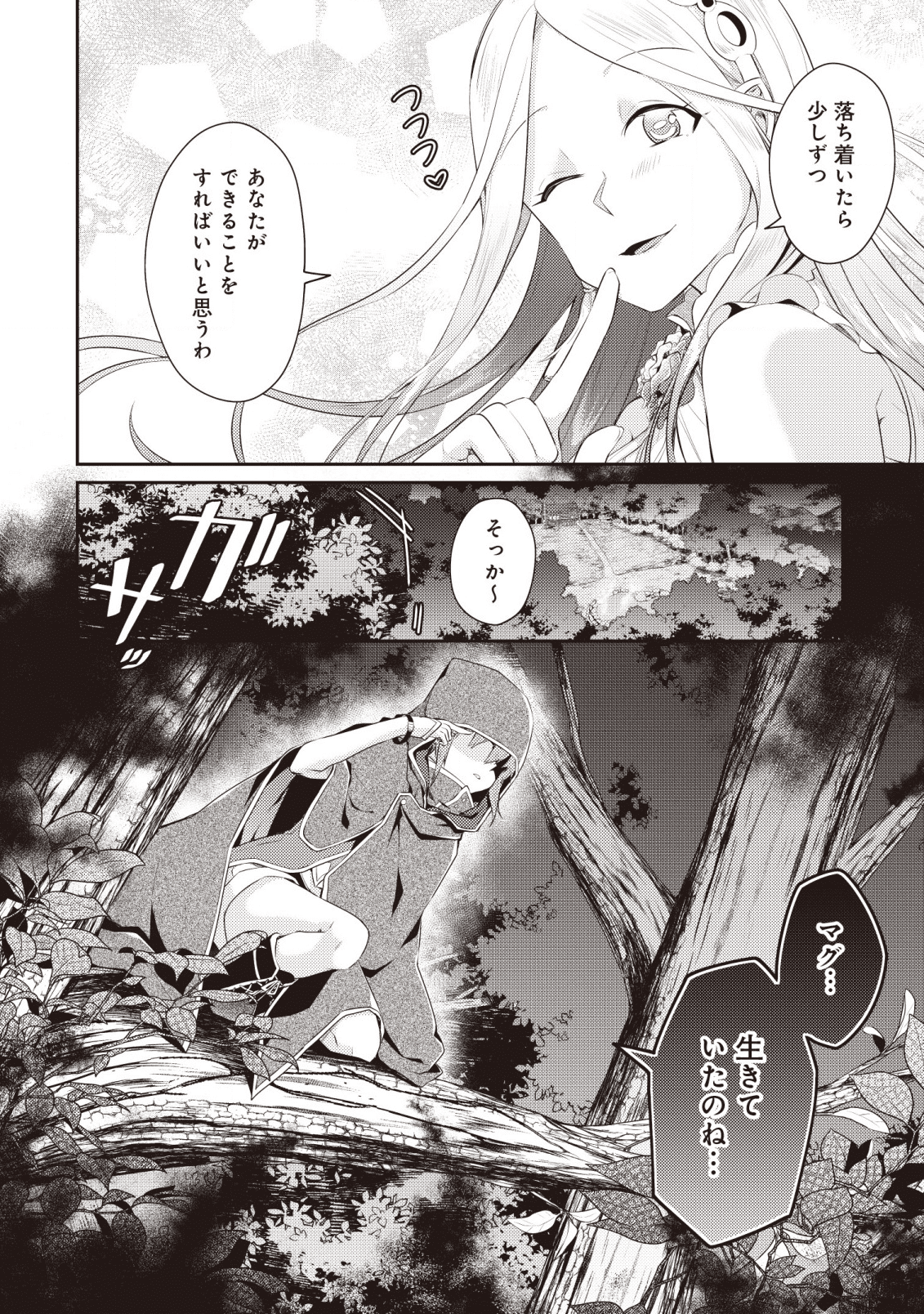 世界最強の神獣使い 第5.3話 - Page 7