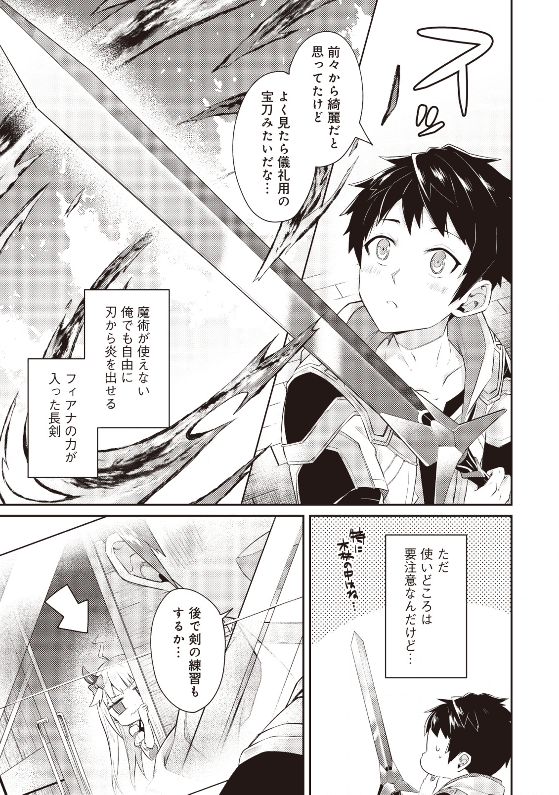 世界最強の神獣使い 第6.1話 - Page 7