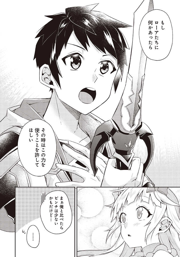 世界最強の神獣使い 第6.2話 - Page 6