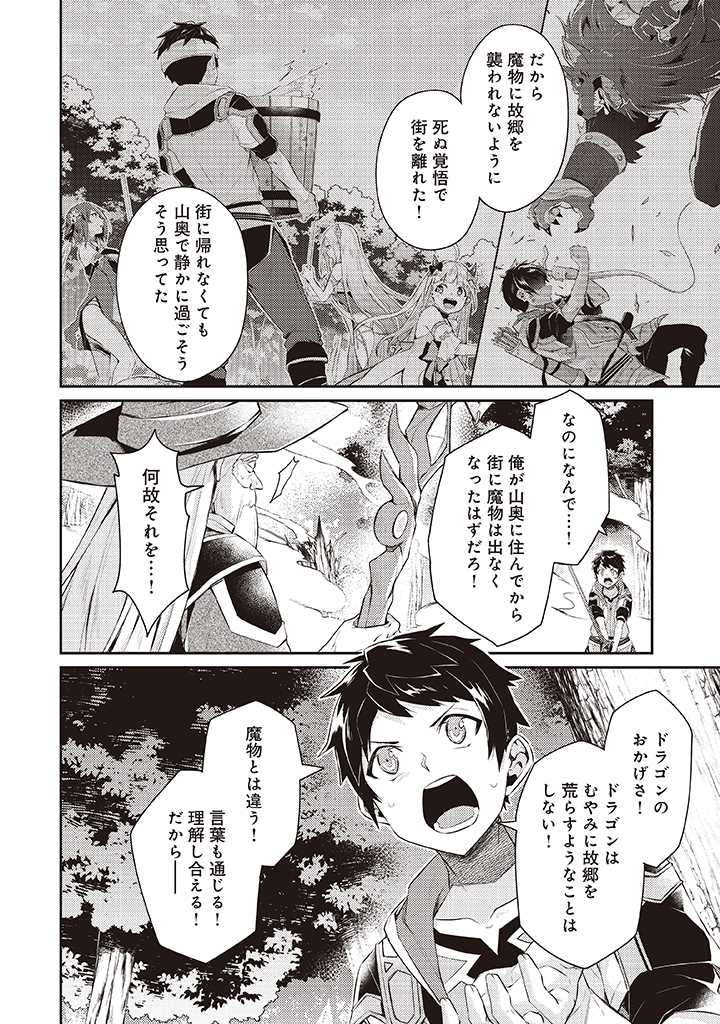 世界最強の神獣使い 第6.3話 - Page 7