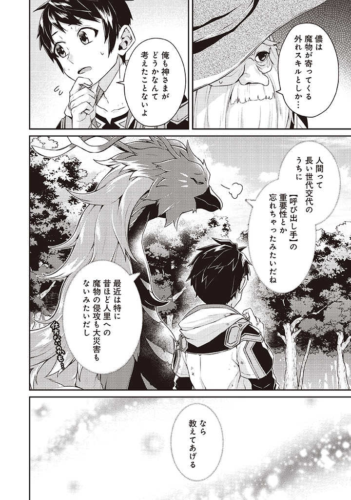 世界最強の神獣使い 第7.2話 - Page 3