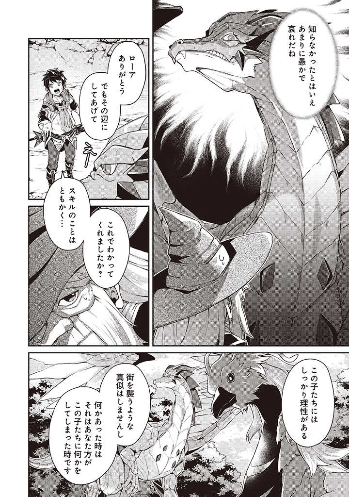 世界最強の神獣使い 第7.2話 - Page 6