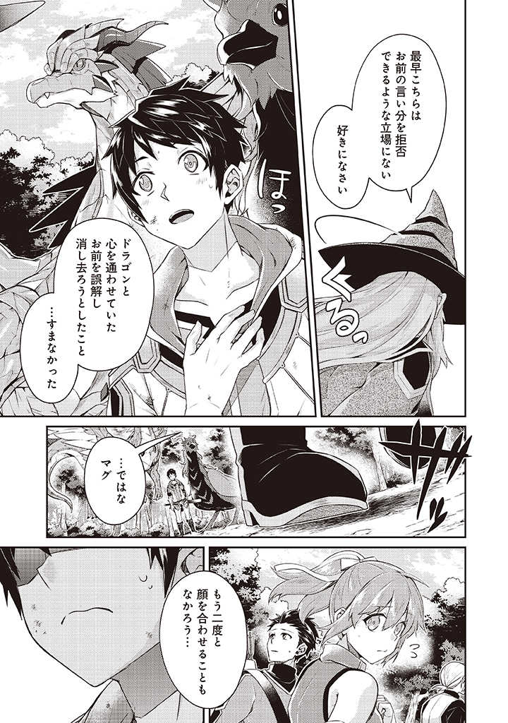 世界最強の神獣使い 第7.2話 - Page 8