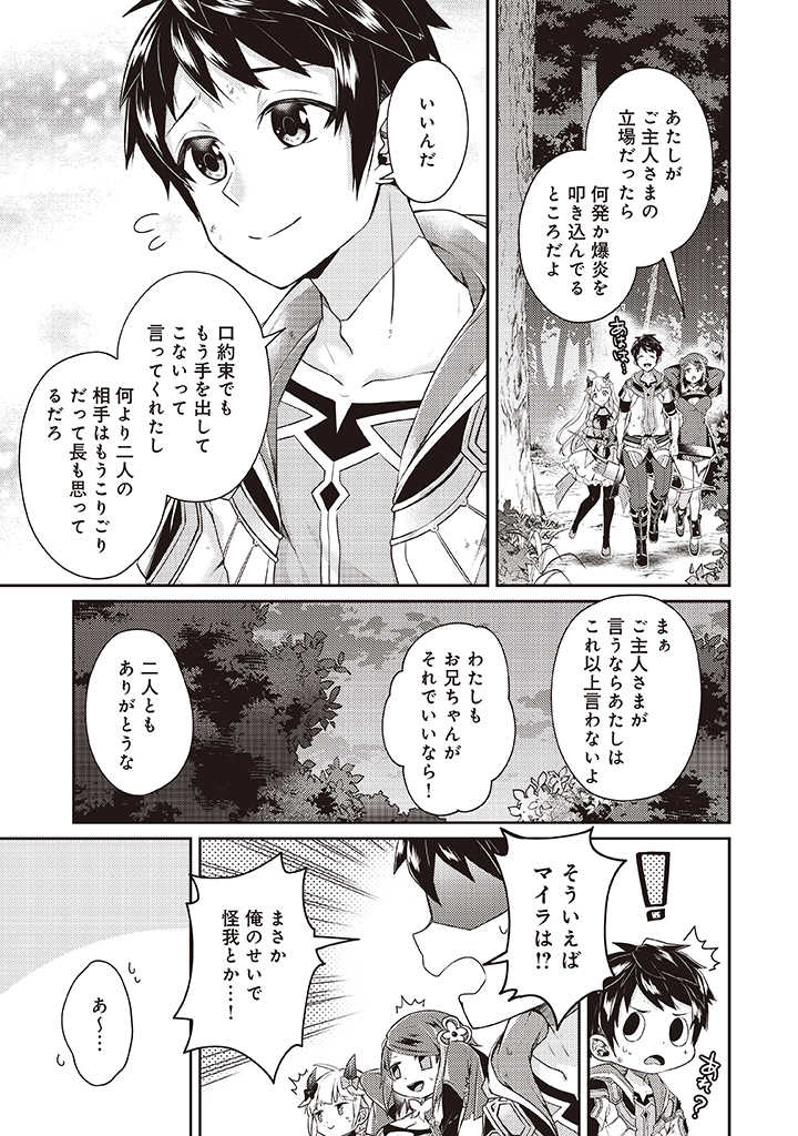 世界最強の神獣使い 第7.3話 - Page 2