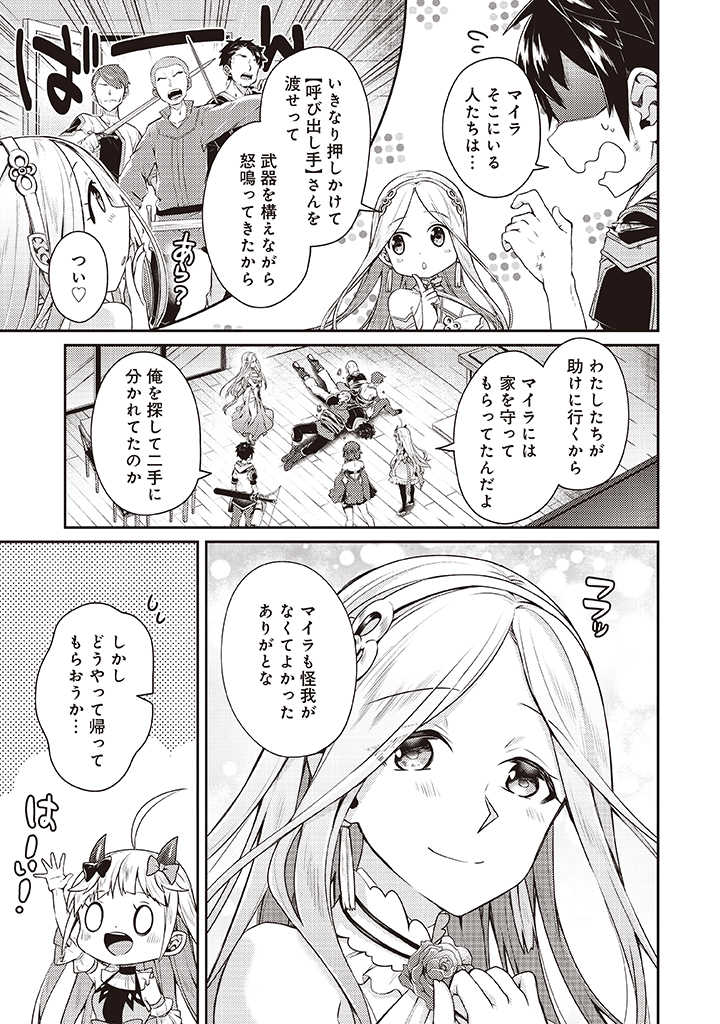 世界最強の神獣使い 第7.3話 - Page 4