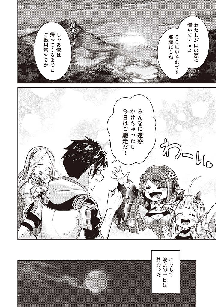 世界最強の神獣使い 第7.3話 - Page 6