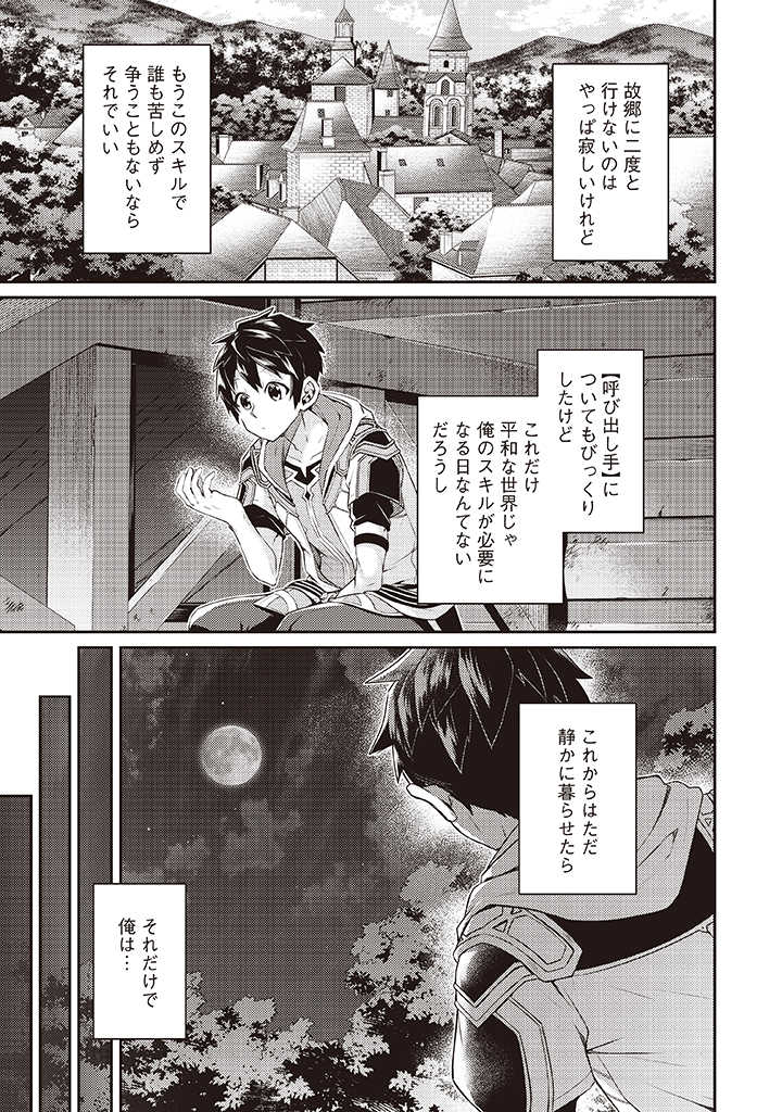 世界最強の神獣使い 第7.3話 - Page 7