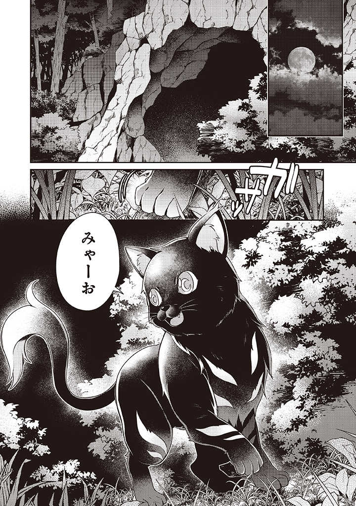 世界最強の神獣使い 第7.3話 - Page 7