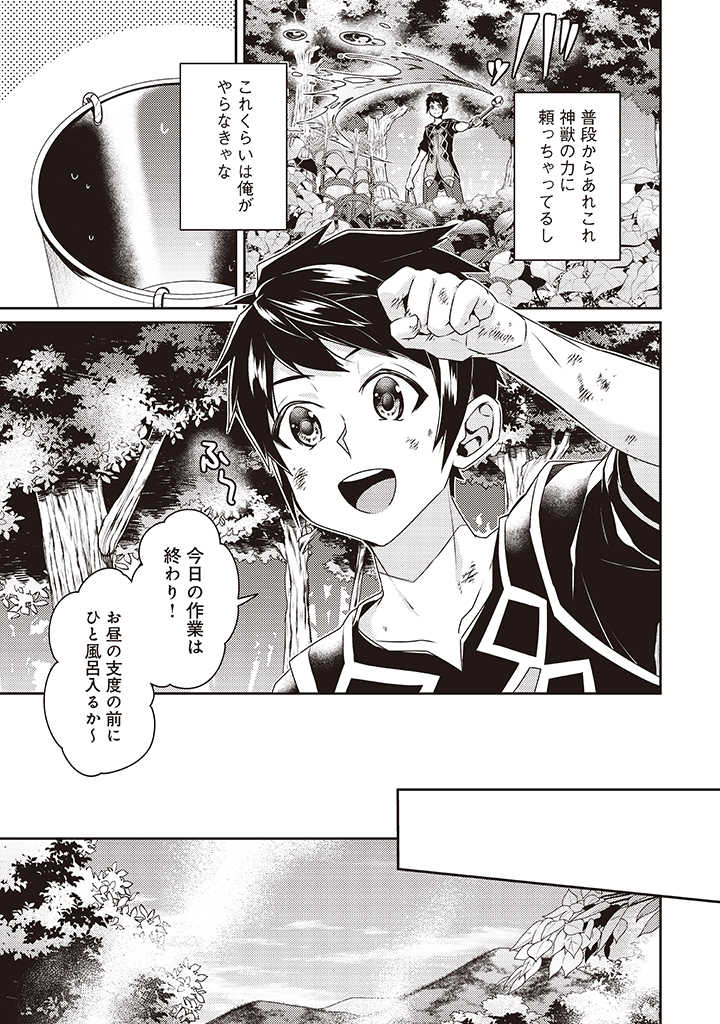 世界最強の神獣使い 第8.1話 - Page 3