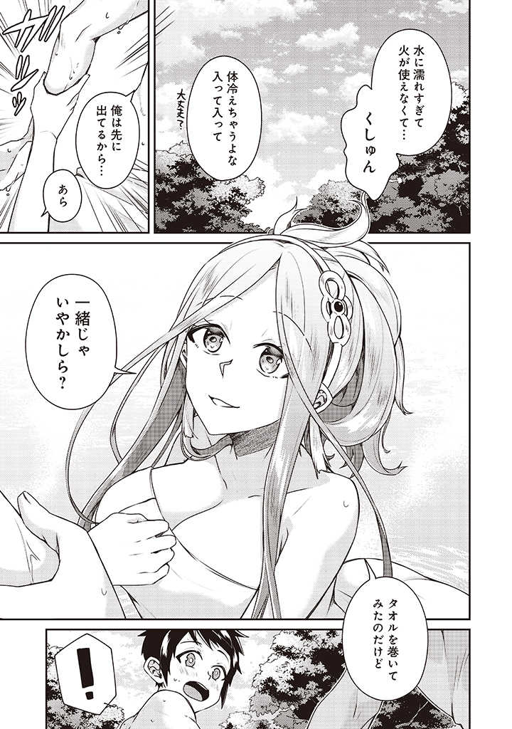 世界最強の神獣使い 第8.1話 - Page 8