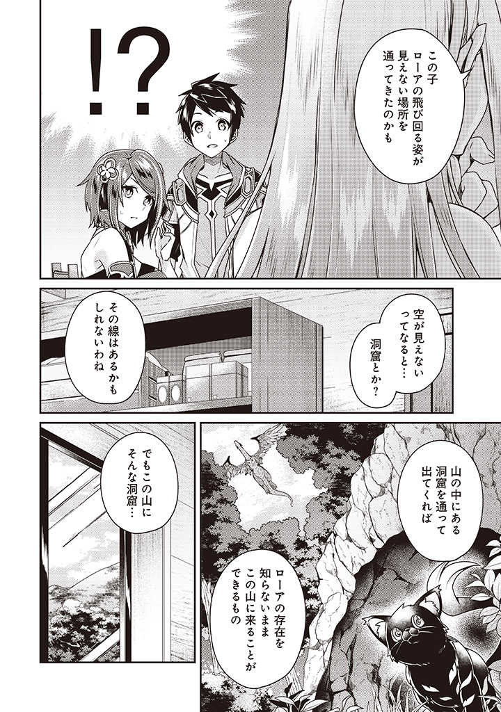 世界最強の神獣使い 第8.2話 - Page 8