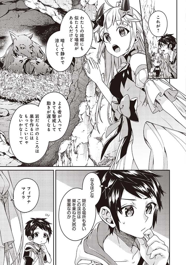 世界最強の神獣使い 第9.1話 - Page 3