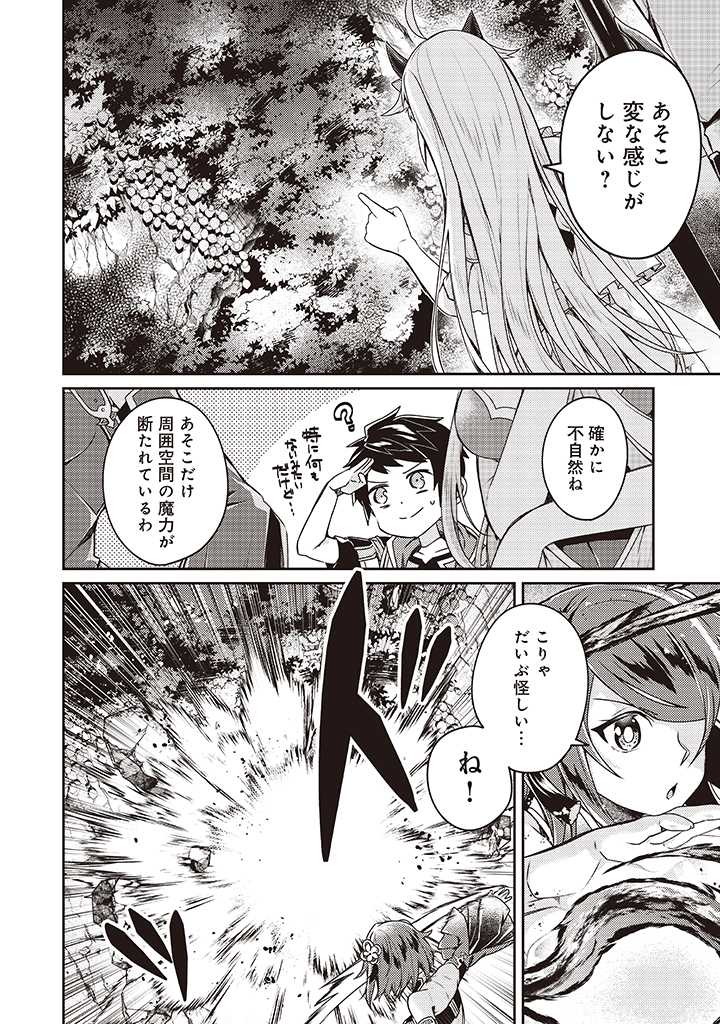 世界最強の神獣使い 第9.1話 - Page 5