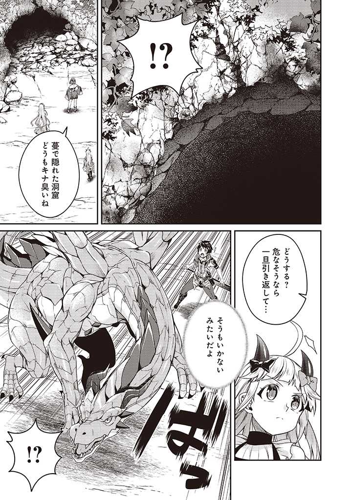 世界最強の神獣使い 第9.1話 - Page 6