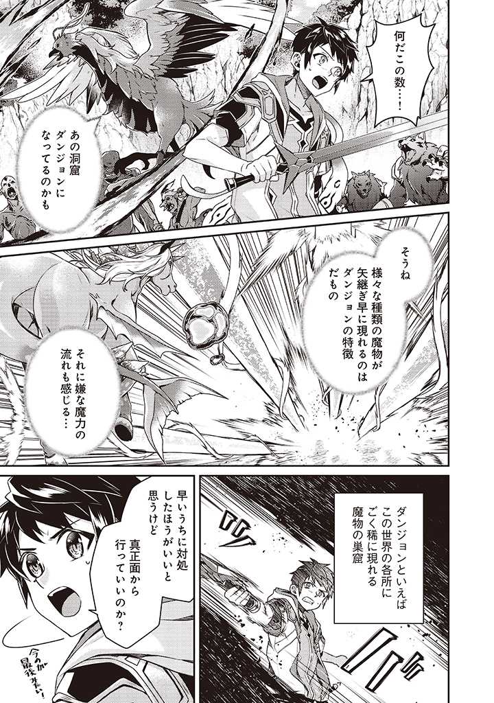 世界最強の神獣使い 第9.1話 - Page 7