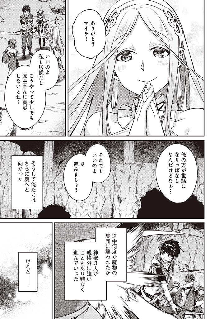 世界最強の神獣使い 第9.2話 - Page 4