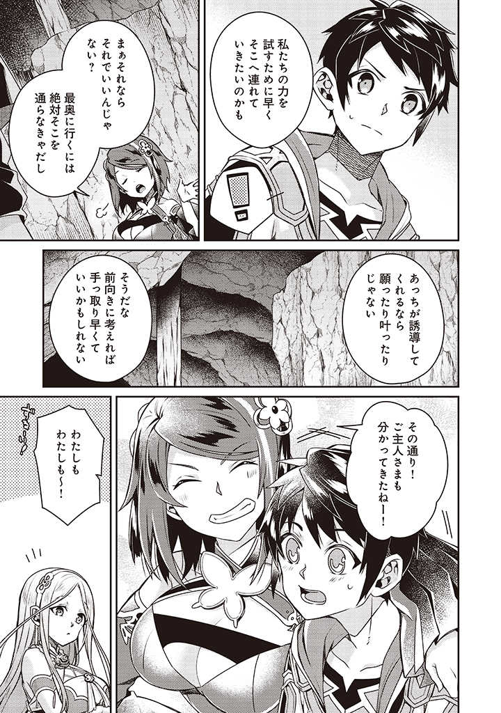 世界最強の神獣使い 第9.2話 - Page 6