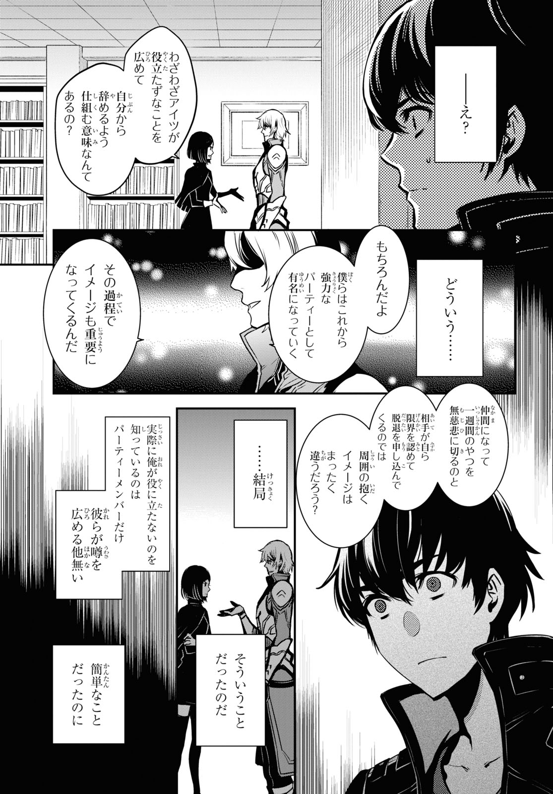 世界最速のレベルアップ 第1話 - Page 15